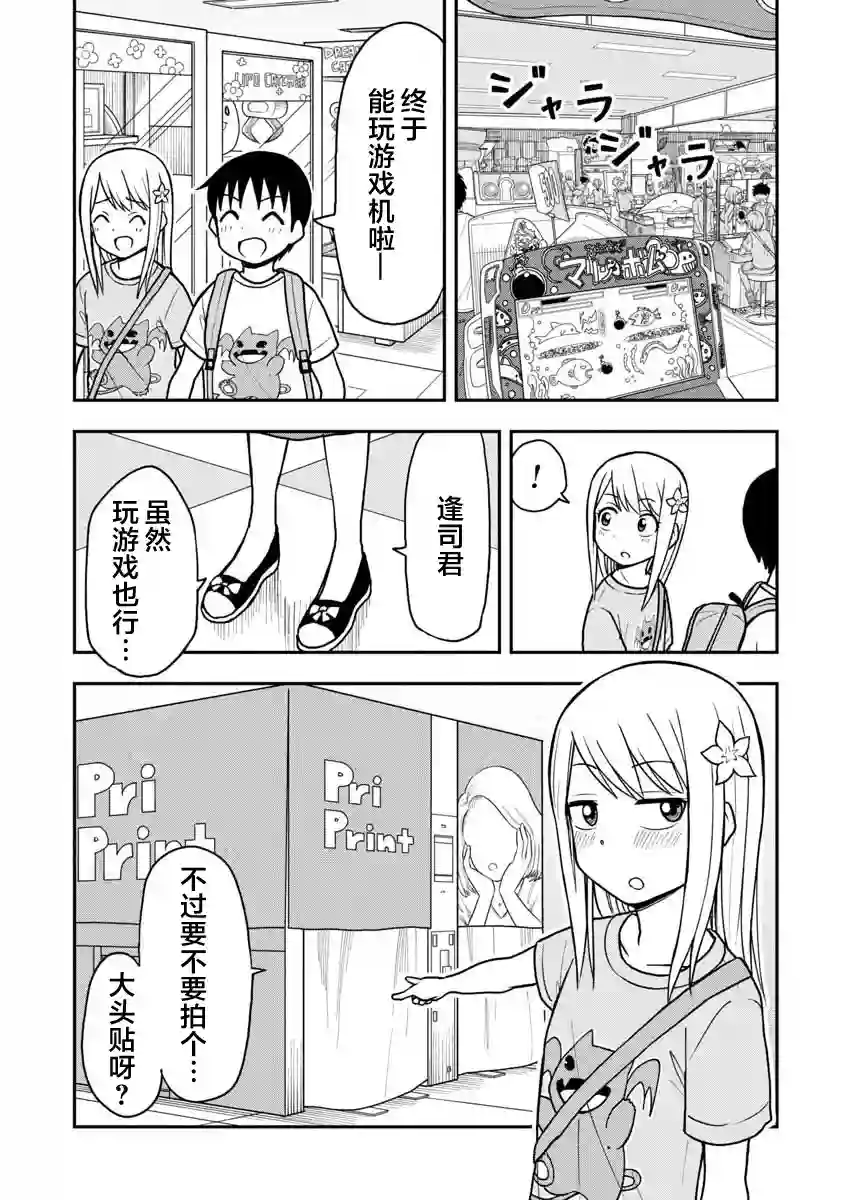 姬乃酱离恋爱还早第21话