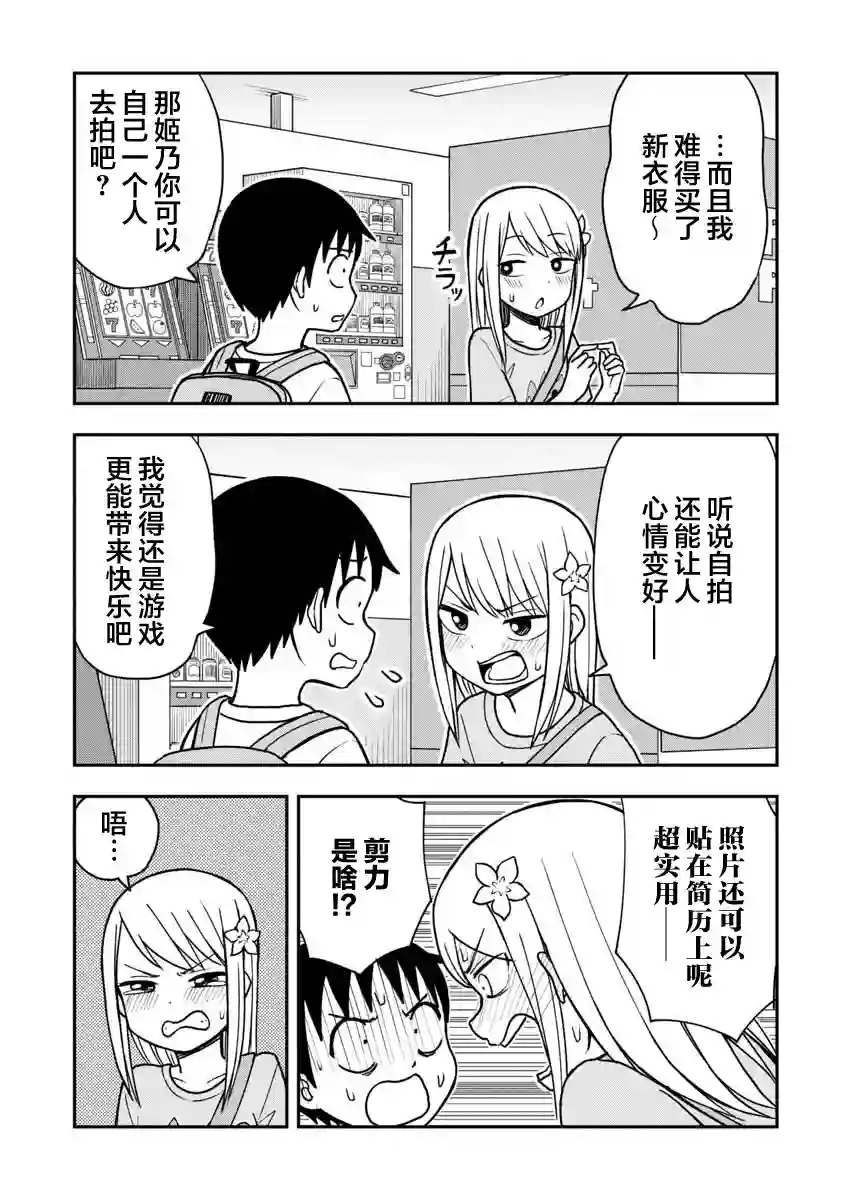 姬乃酱离恋爱还早第21话