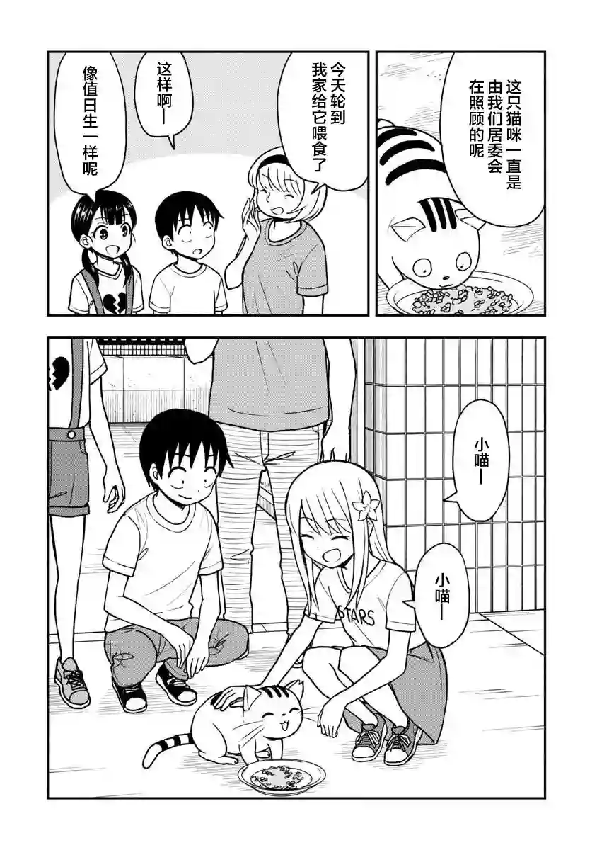 姬乃酱离恋爱还早第22话