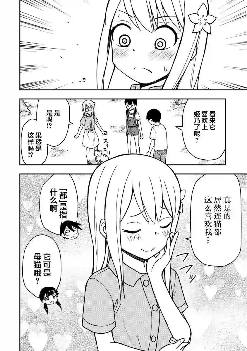 姬乃酱离恋爱还早第22话