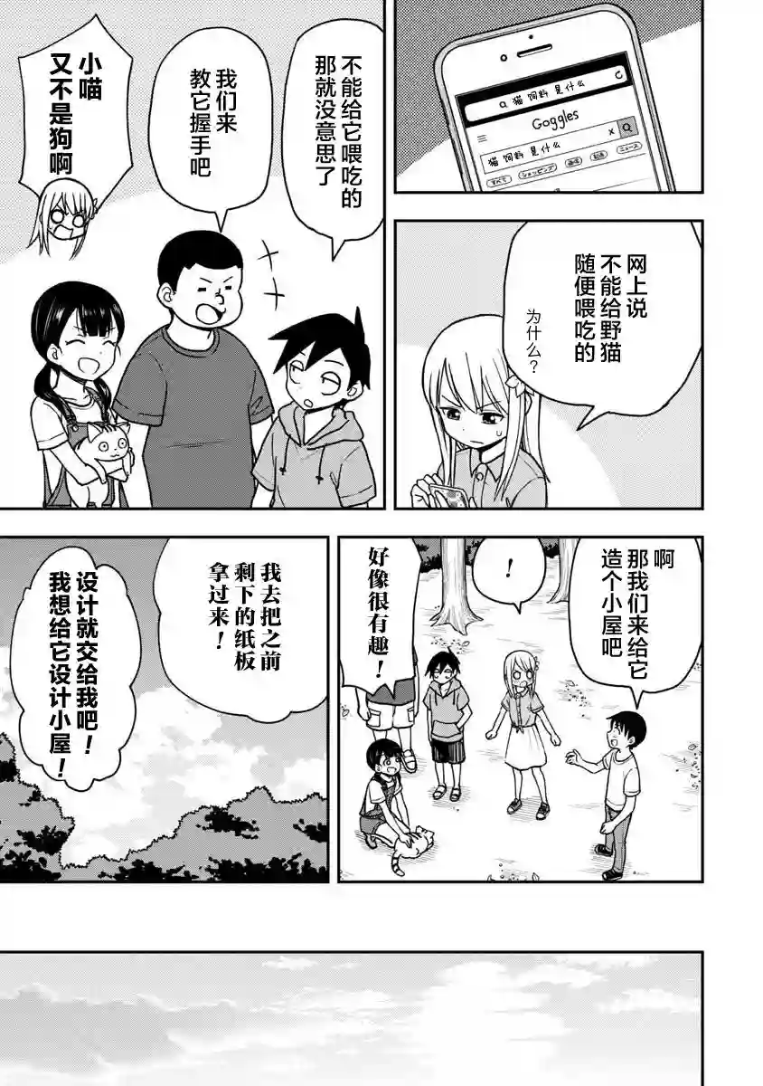 姬乃酱离恋爱还早第22话