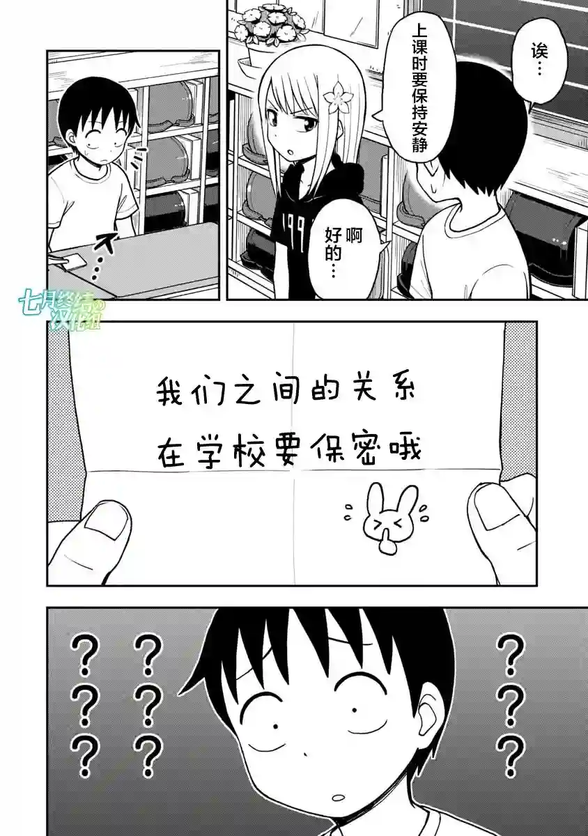 姬乃酱离恋爱还早第23话