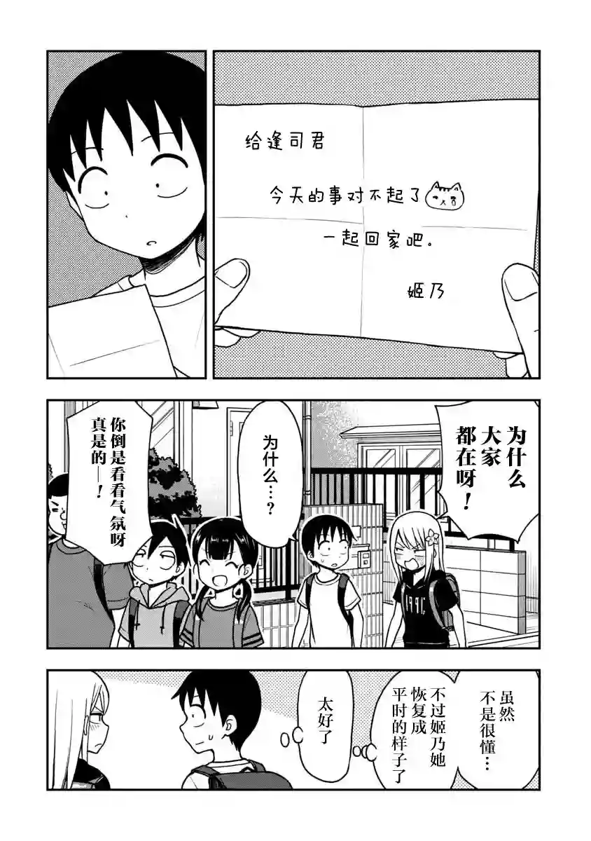 姬乃酱离恋爱还早第23话