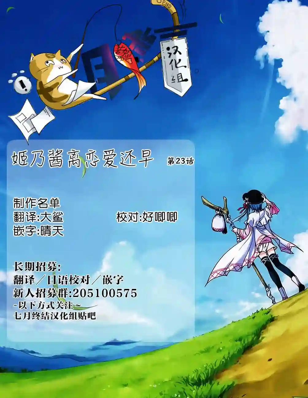 姬乃酱离恋爱还早第23话