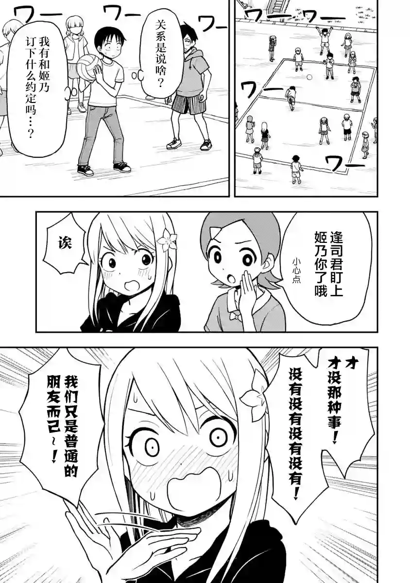姬乃酱离恋爱还早第23话