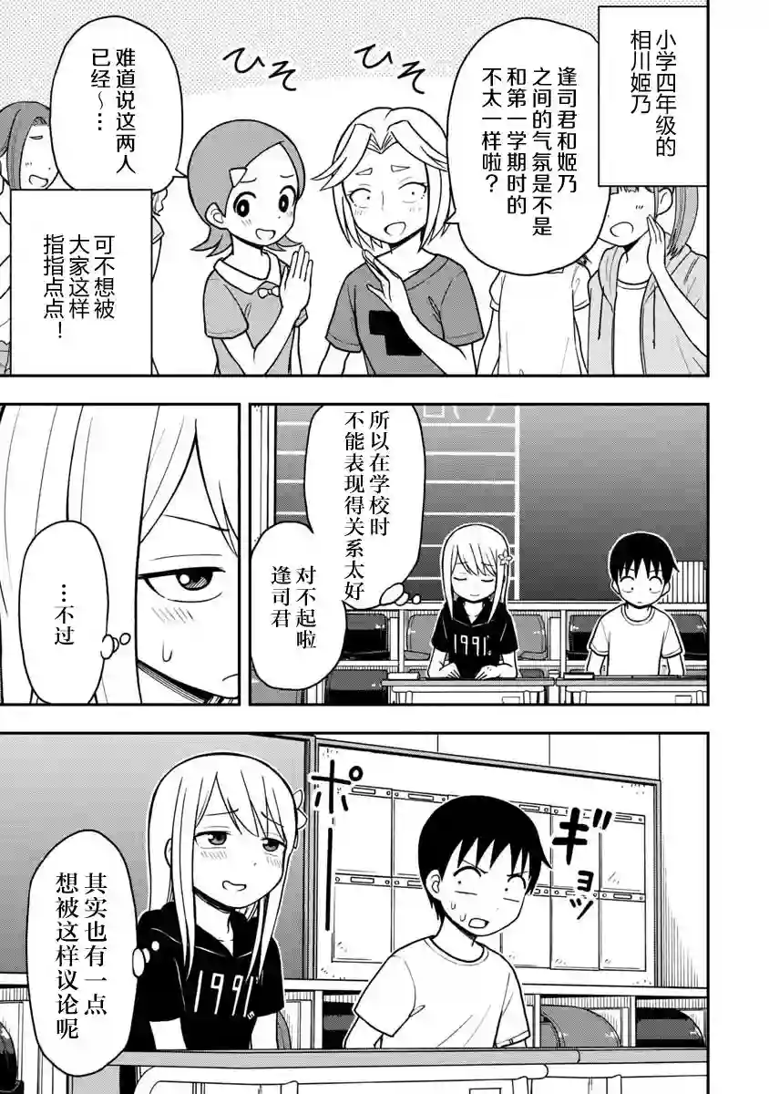 姬乃酱离恋爱还早第23话