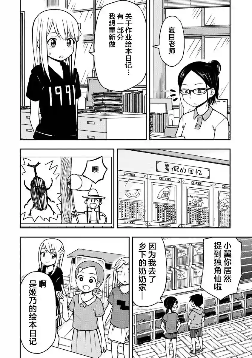 姬乃酱离恋爱还早第23话