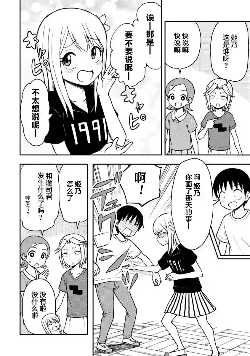 姬乃酱离恋爱还早第23话