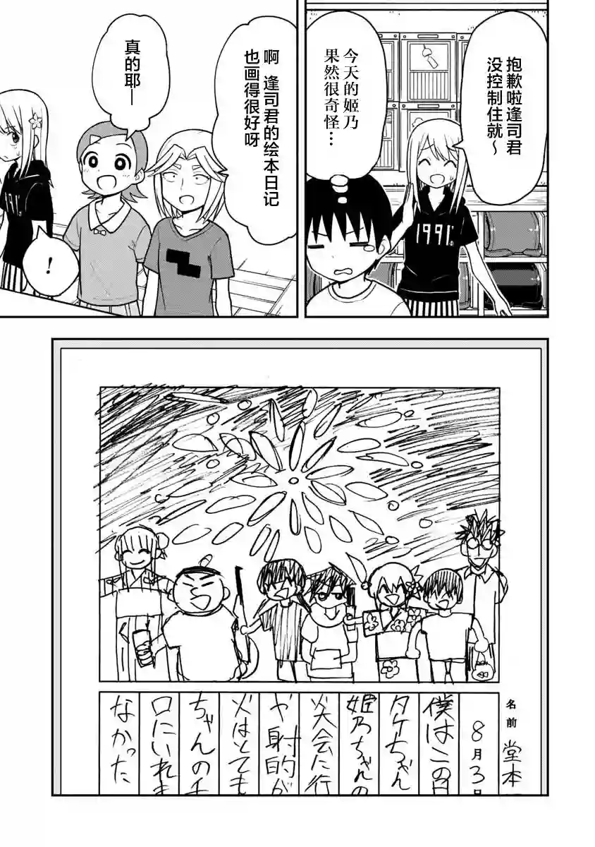 姬乃酱离恋爱还早第23话