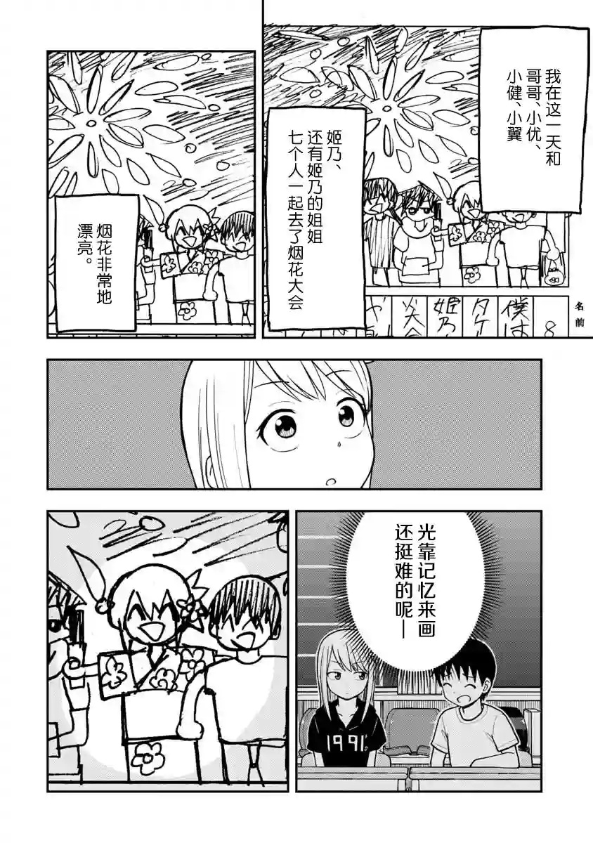 姬乃酱离恋爱还早第23话