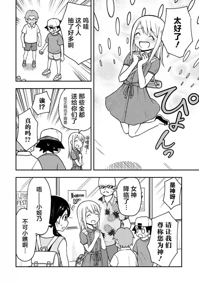 姬乃酱离恋爱还早第24话