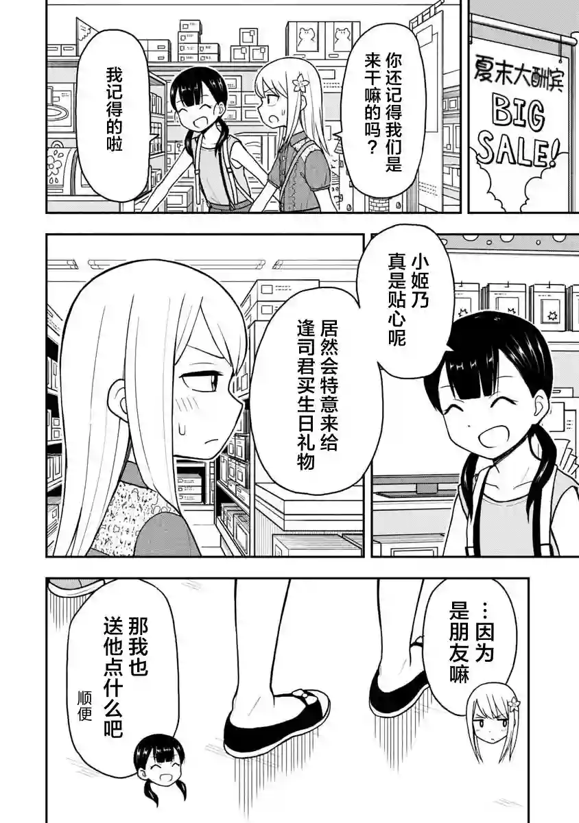 姬乃酱离恋爱还早第24话