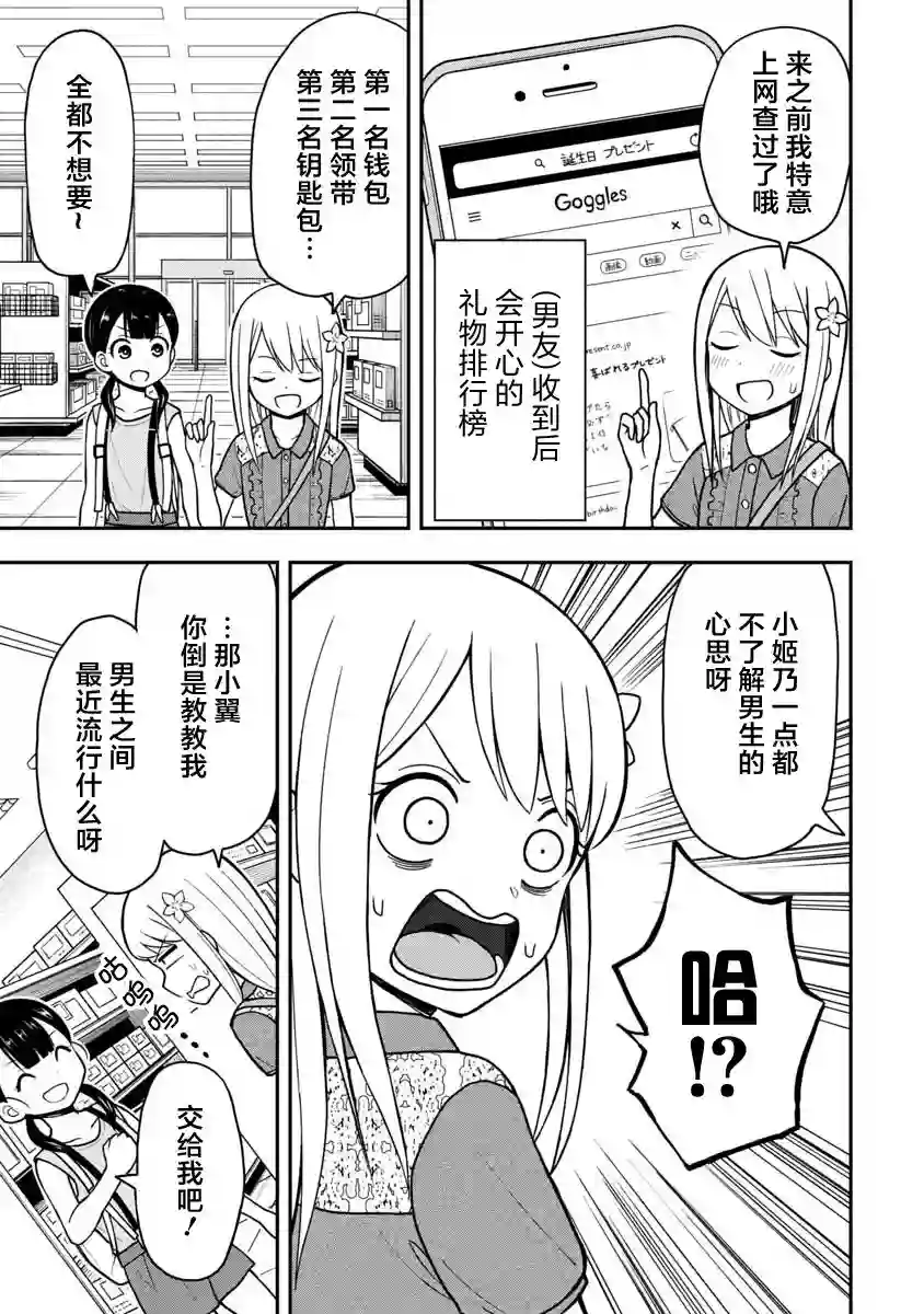 姬乃酱离恋爱还早第24话
