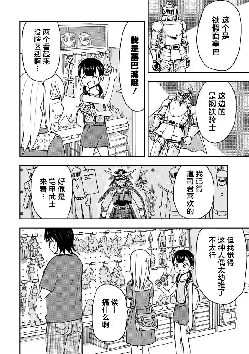 姬乃酱离恋爱还早第24话