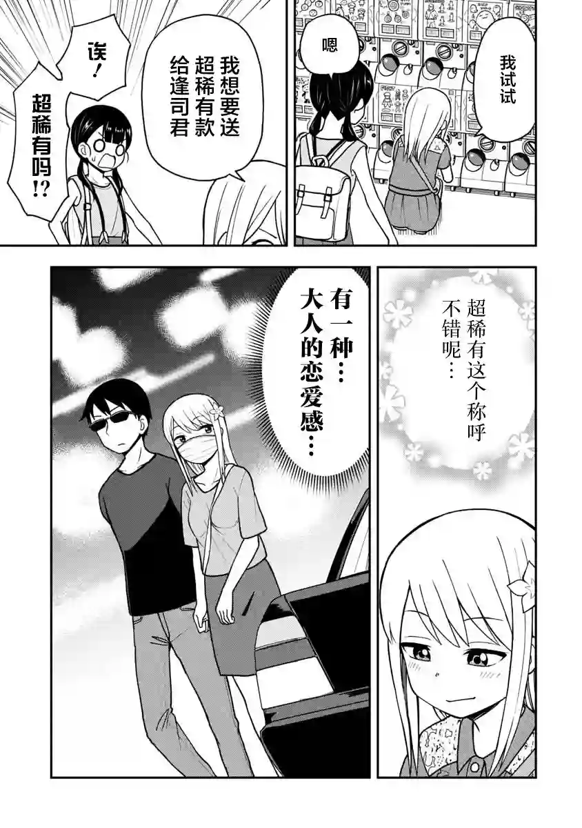 姬乃酱离恋爱还早第24话