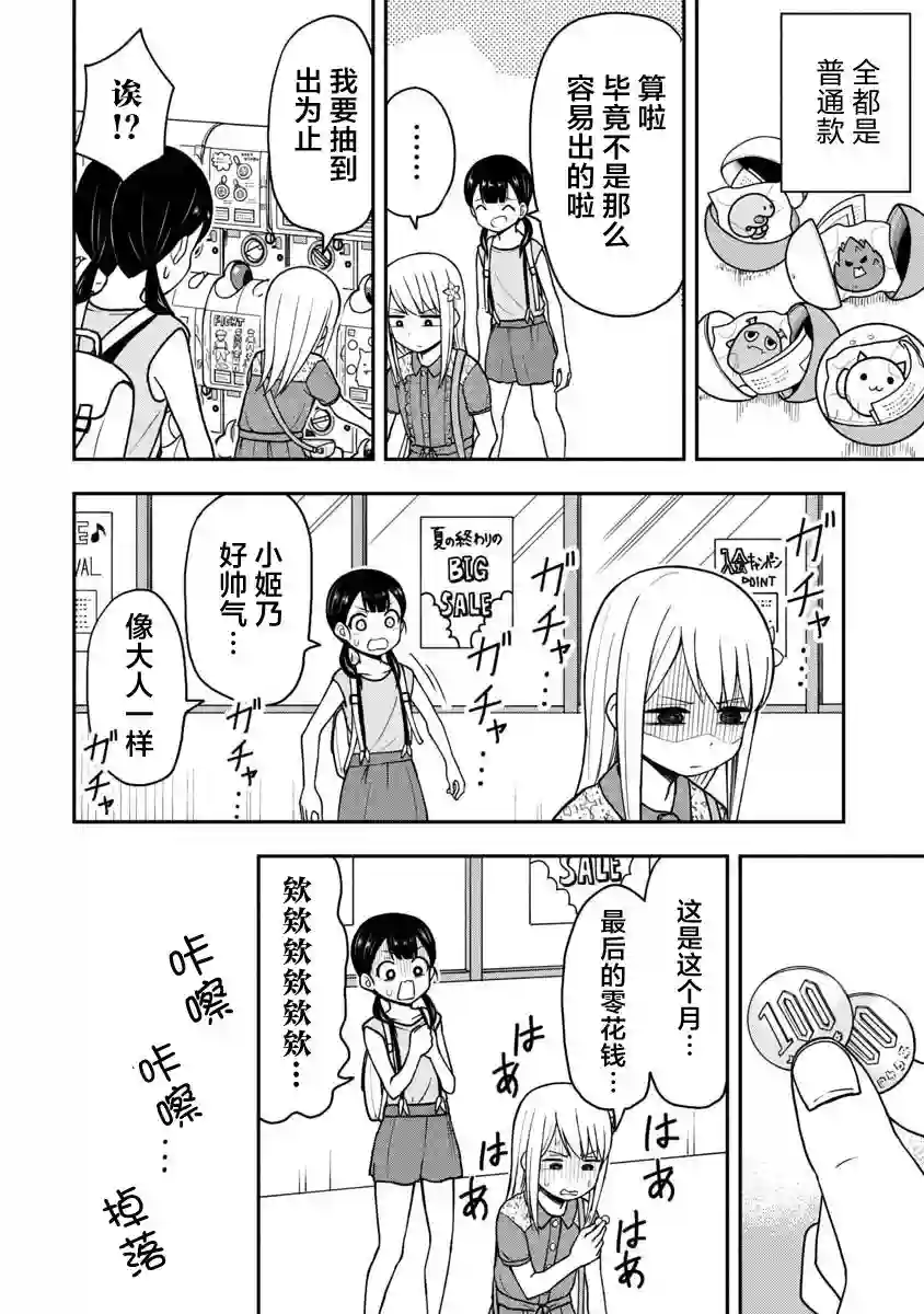 姬乃酱离恋爱还早第24话