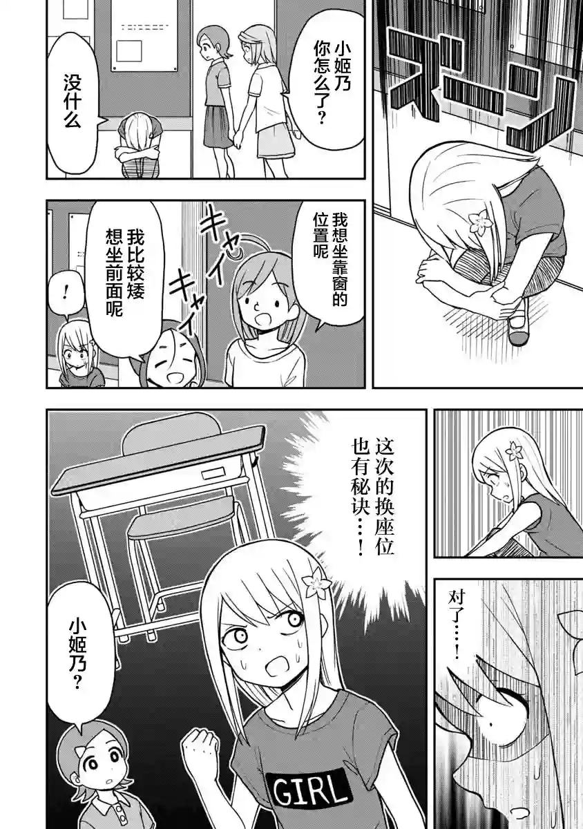 姬乃酱离恋爱还早第25话