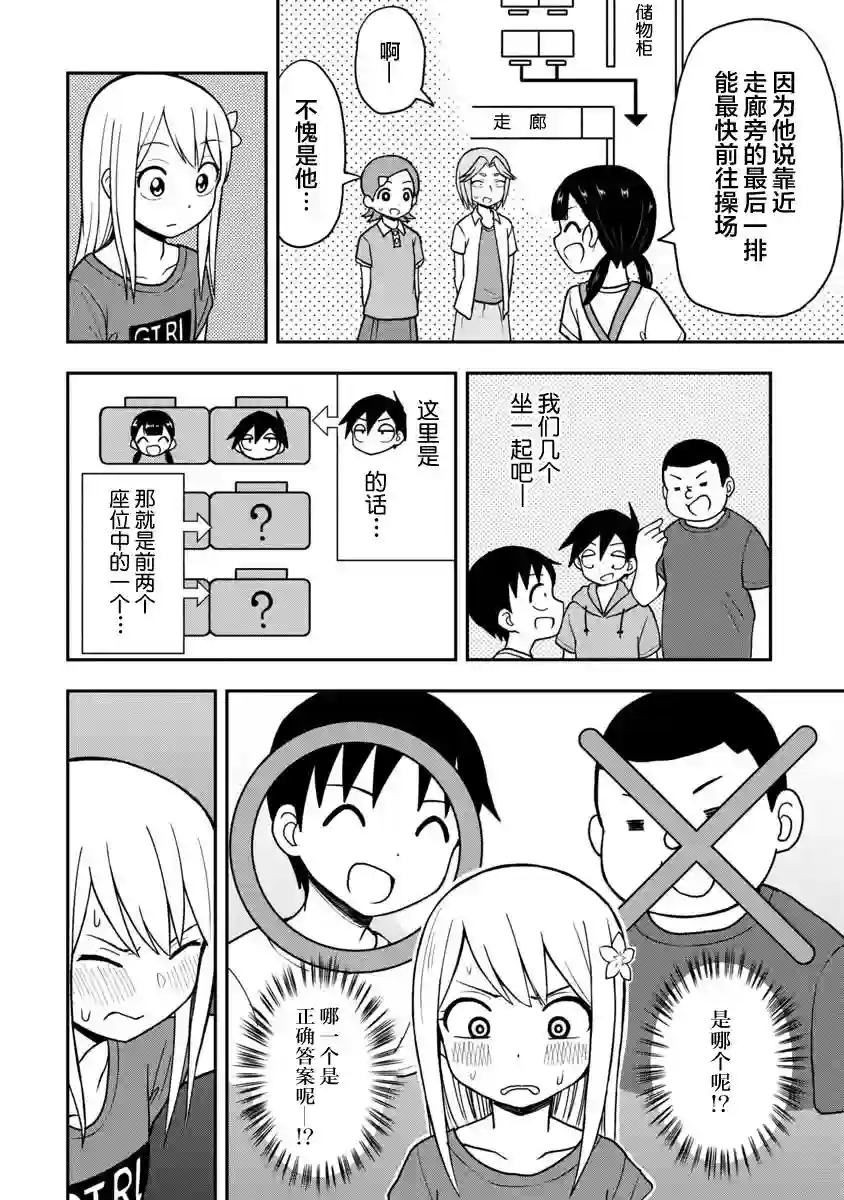 姬乃酱离恋爱还早第25话