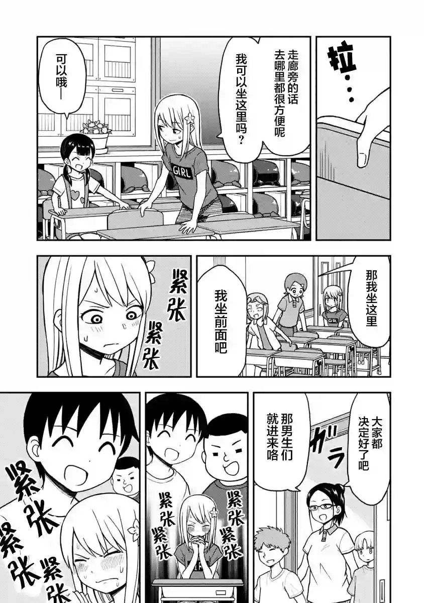 姬乃酱离恋爱还早第25话