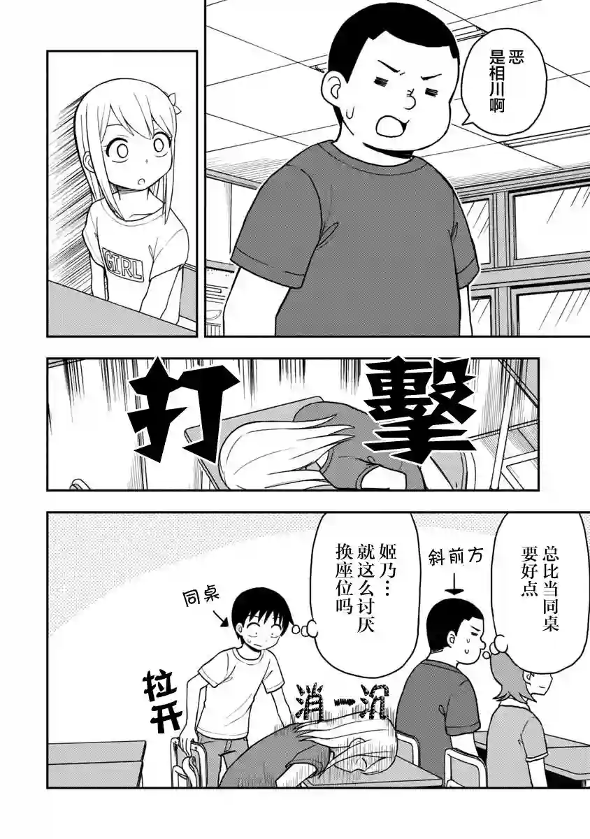 姬乃酱离恋爱还早第25话