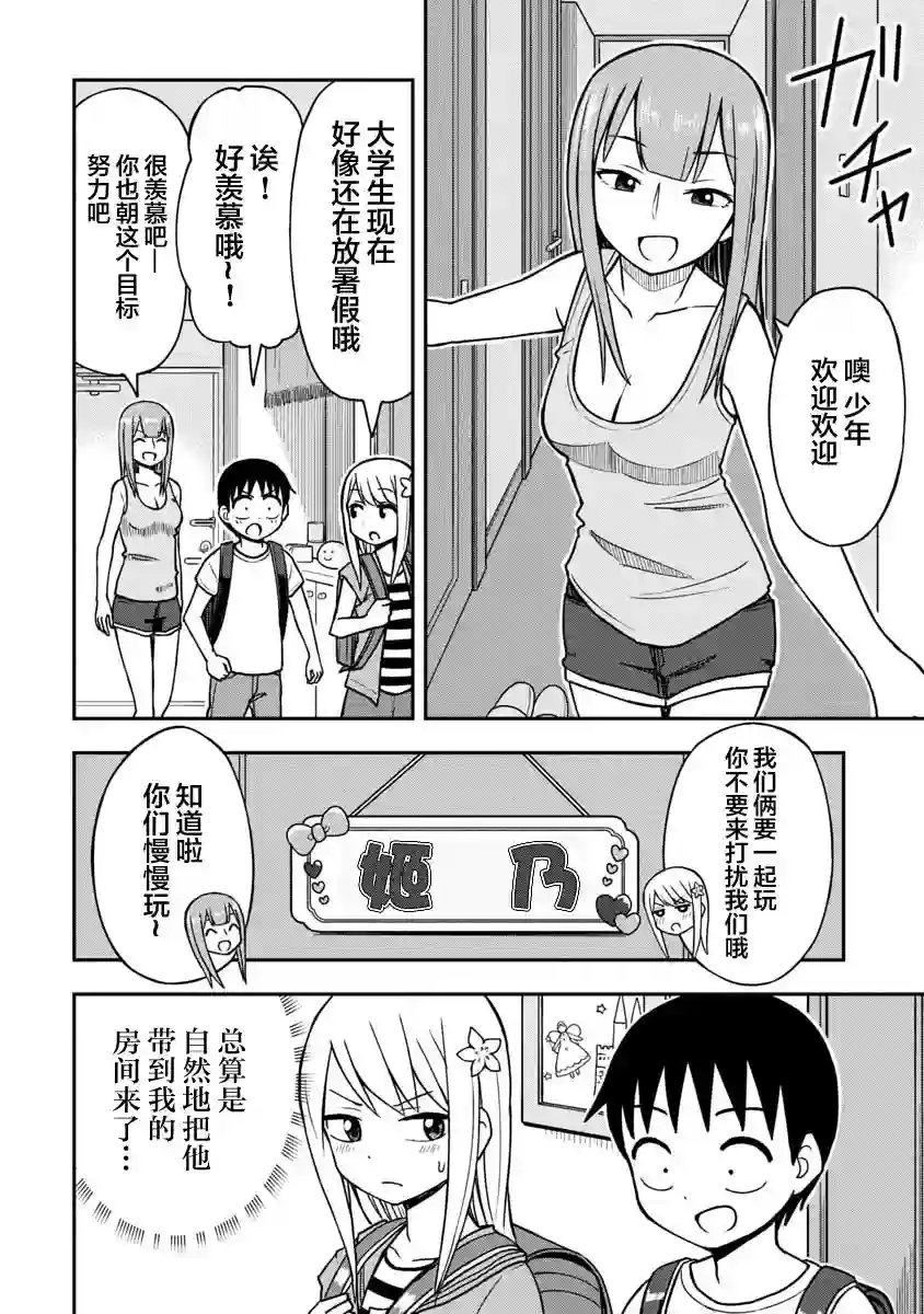 姬乃酱离恋爱还早第26话