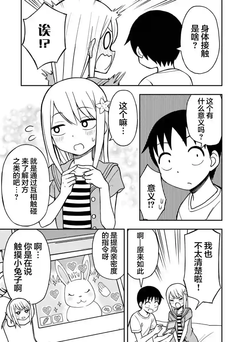 姬乃酱离恋爱还早第26话