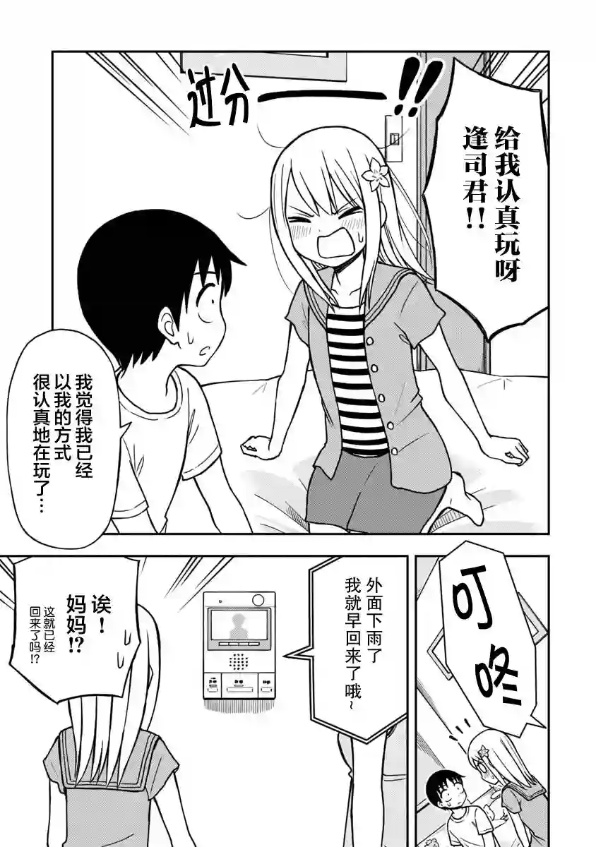 姬乃酱离恋爱还早第26话