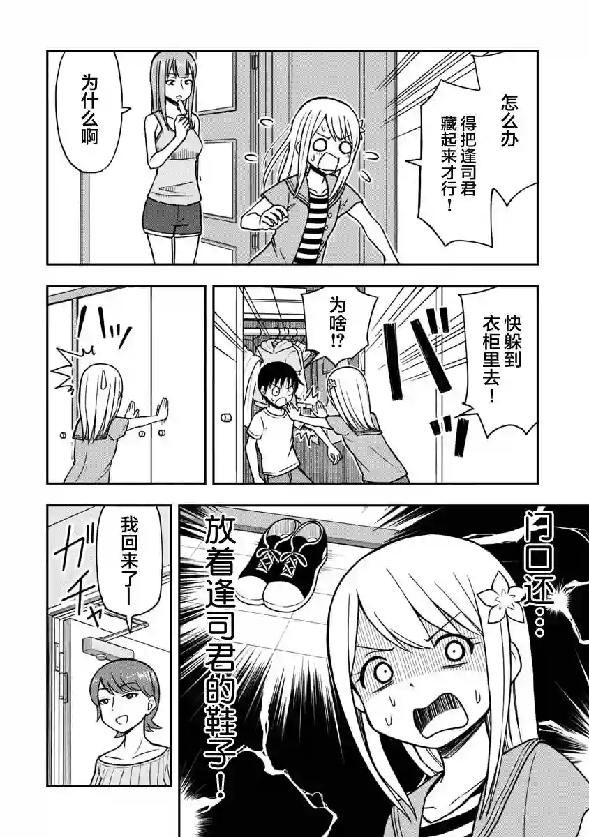 姬乃酱离恋爱还早第26话