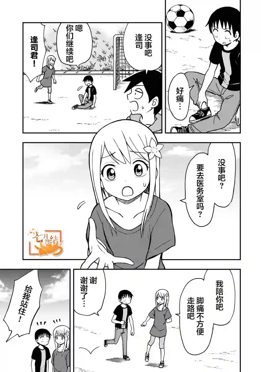 姬乃酱离恋爱还早第27话