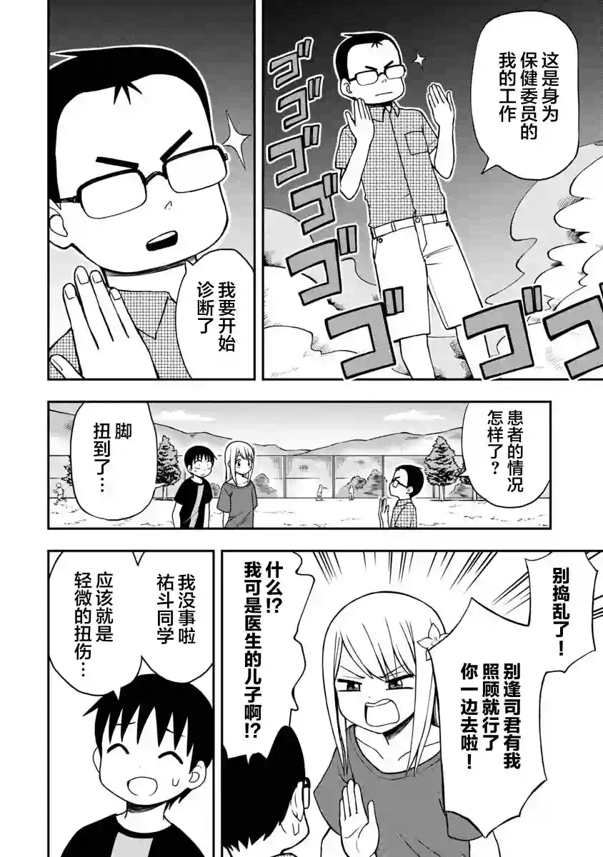 姬乃酱离恋爱还早第27话
