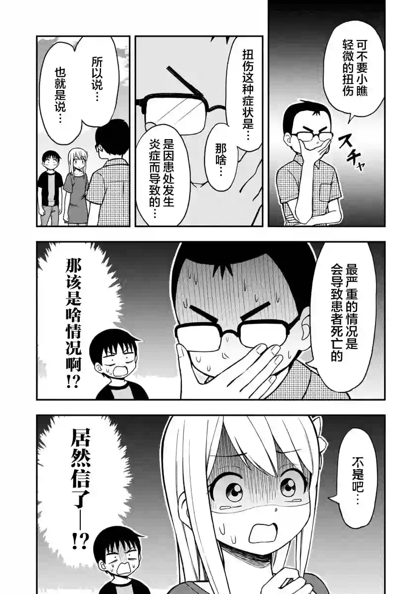 姬乃酱离恋爱还早第27话
