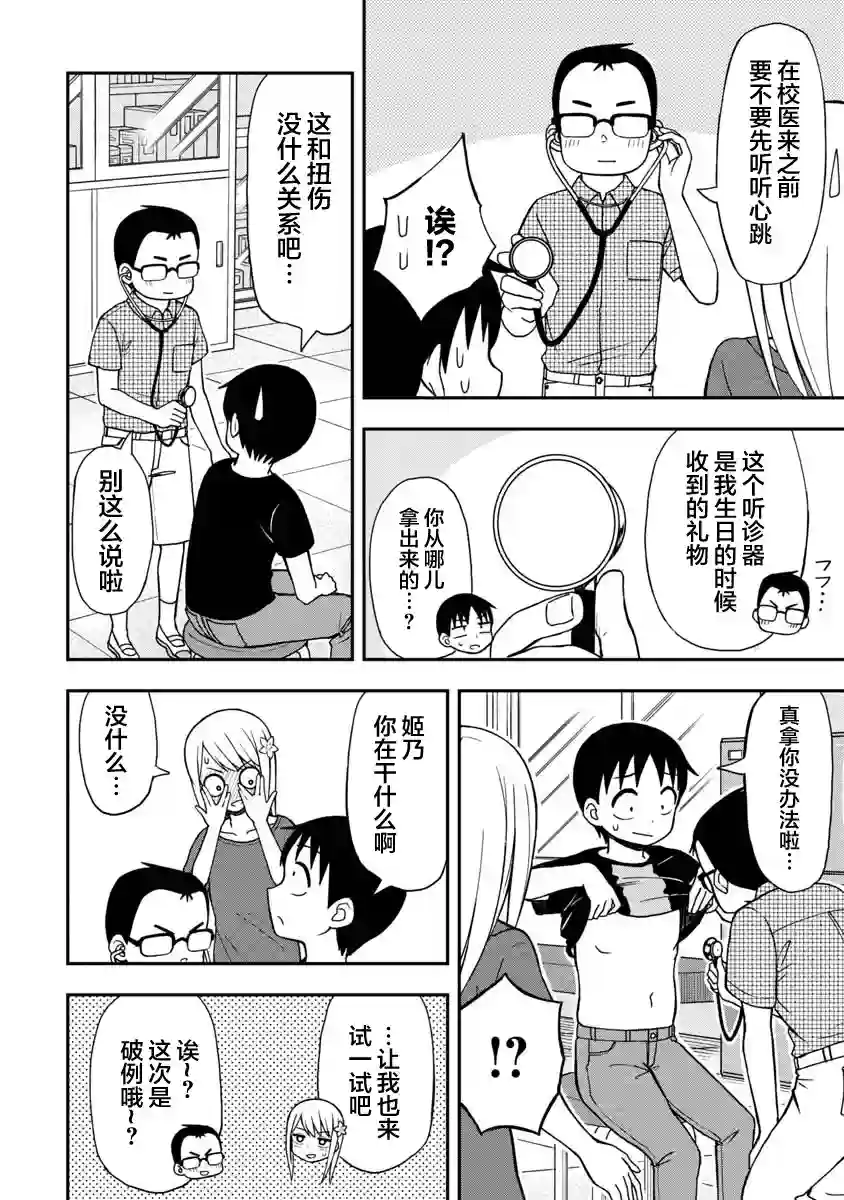 姬乃酱离恋爱还早第27话