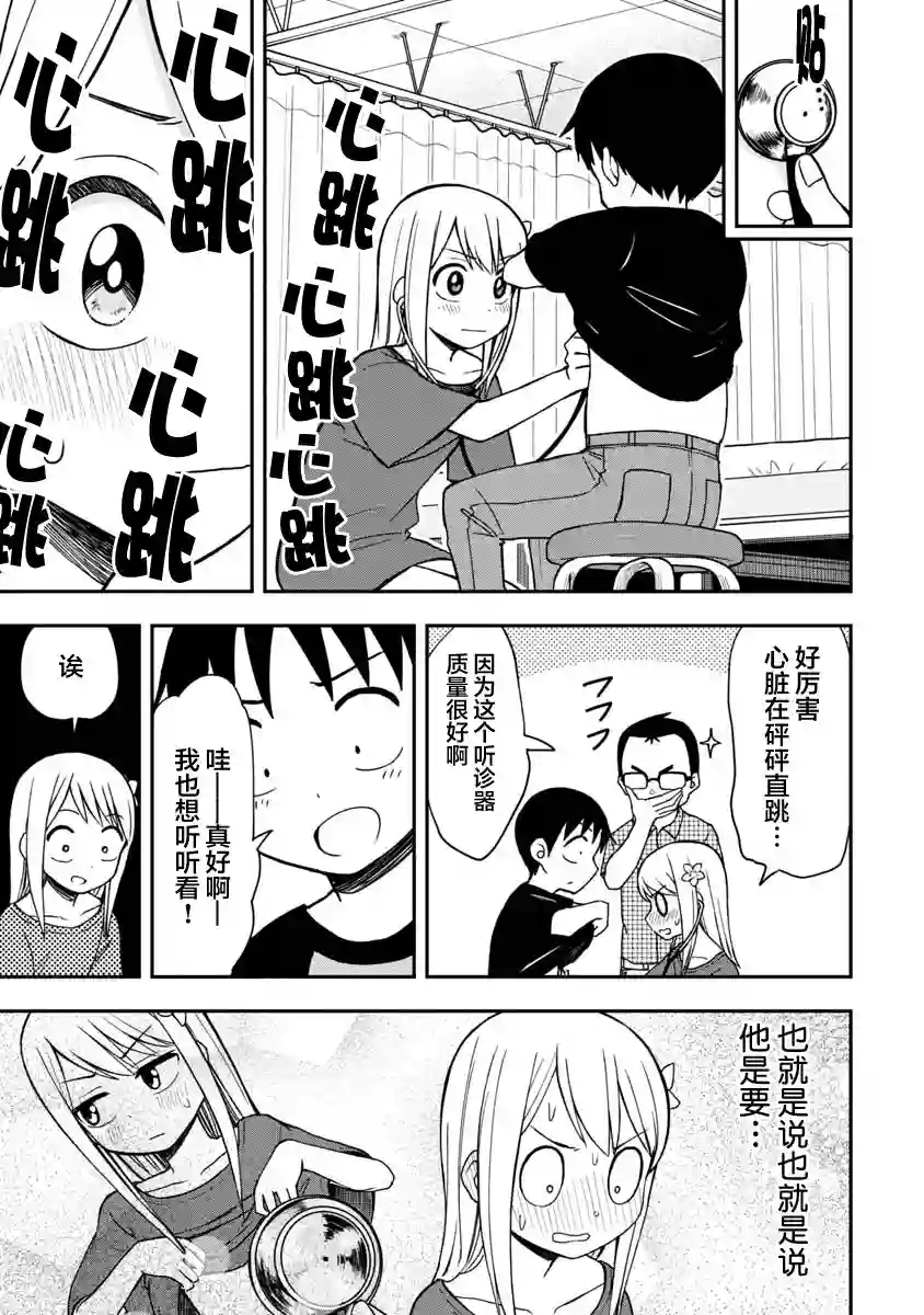 姬乃酱离恋爱还早第27话