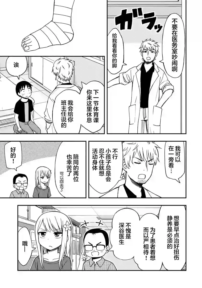 姬乃酱离恋爱还早第27话