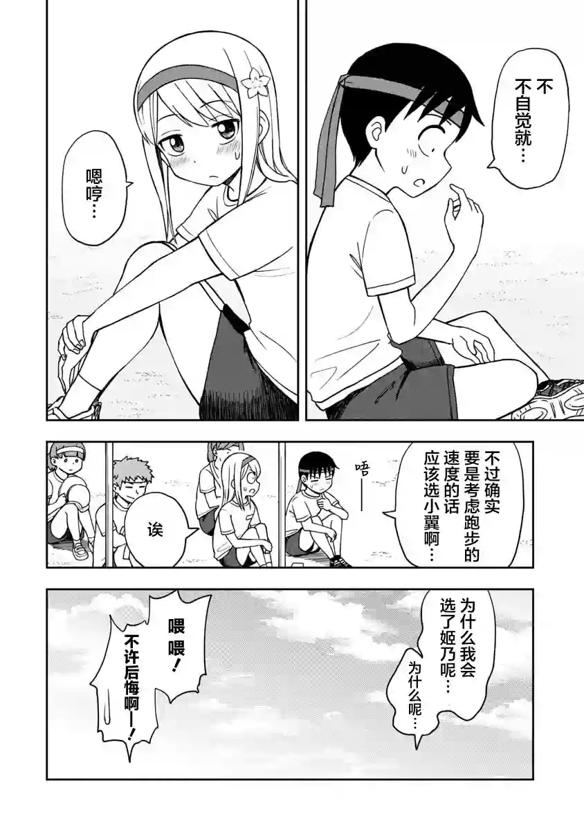 姬乃酱离恋爱还早第28话