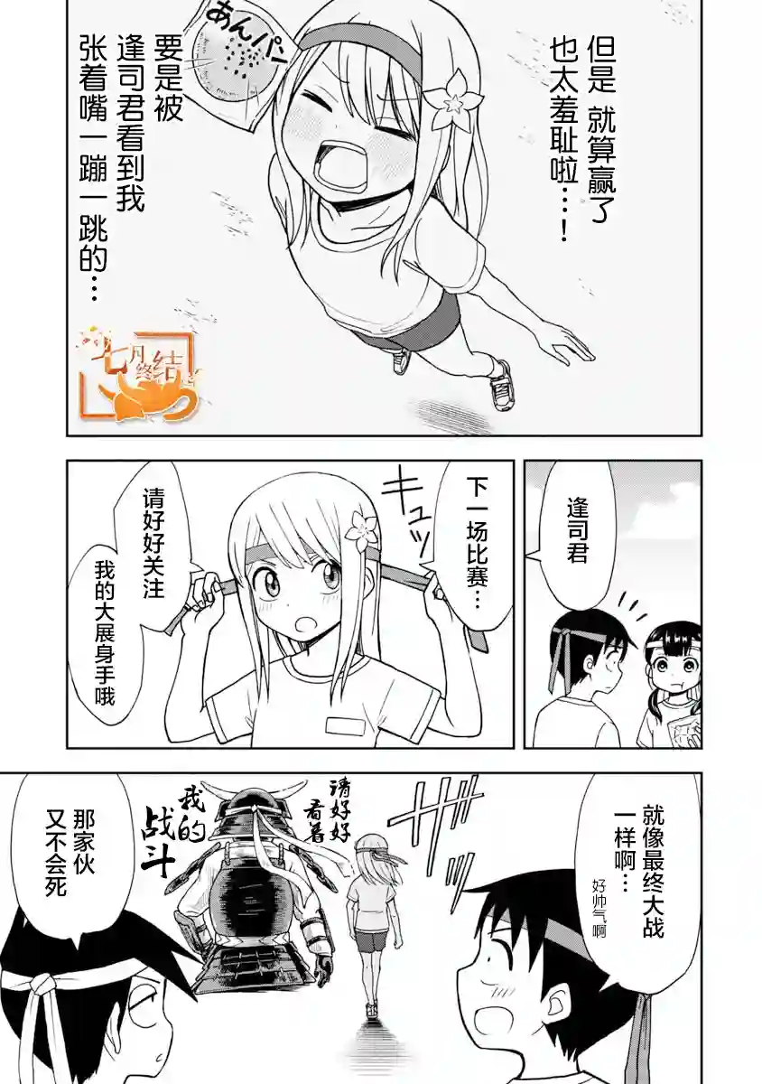 姬乃酱离恋爱还早第28话