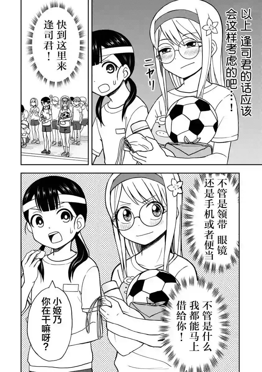姬乃酱离恋爱还早第28话