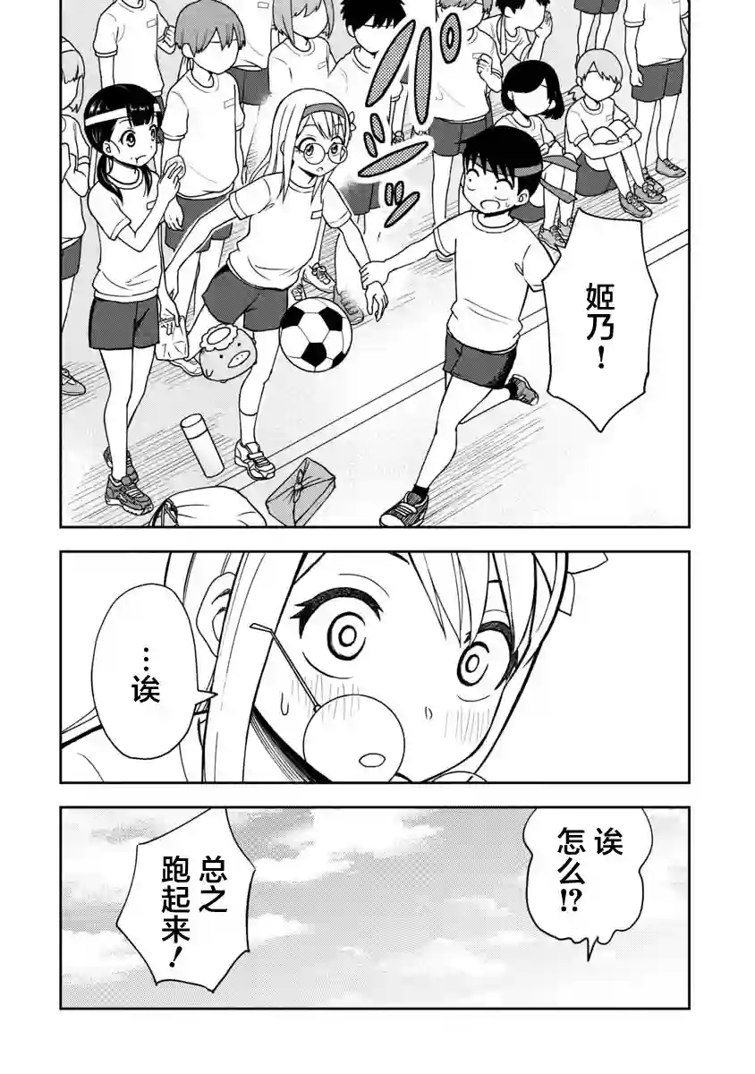 姬乃酱离恋爱还早第28话