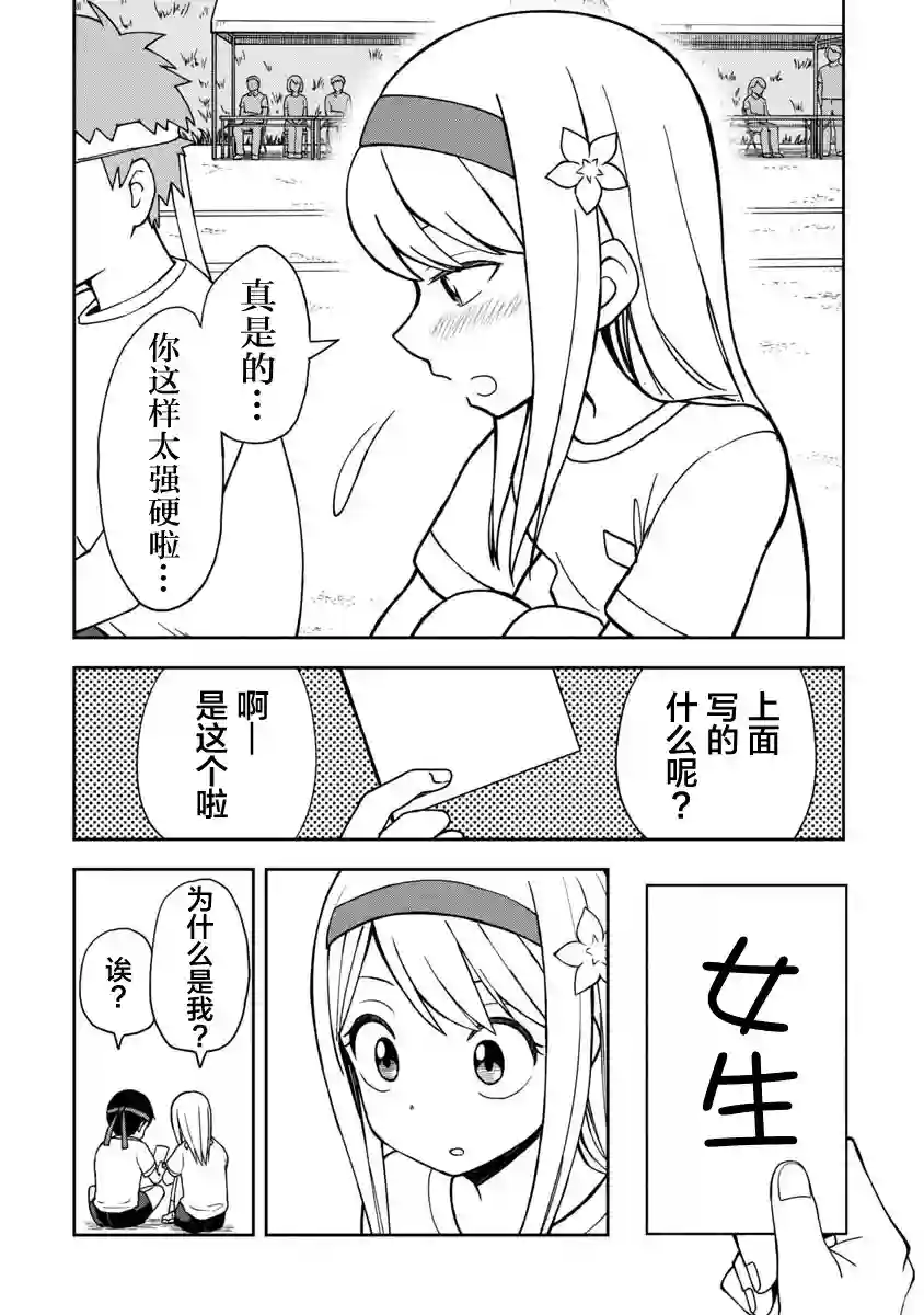 姬乃酱离恋爱还早第28话