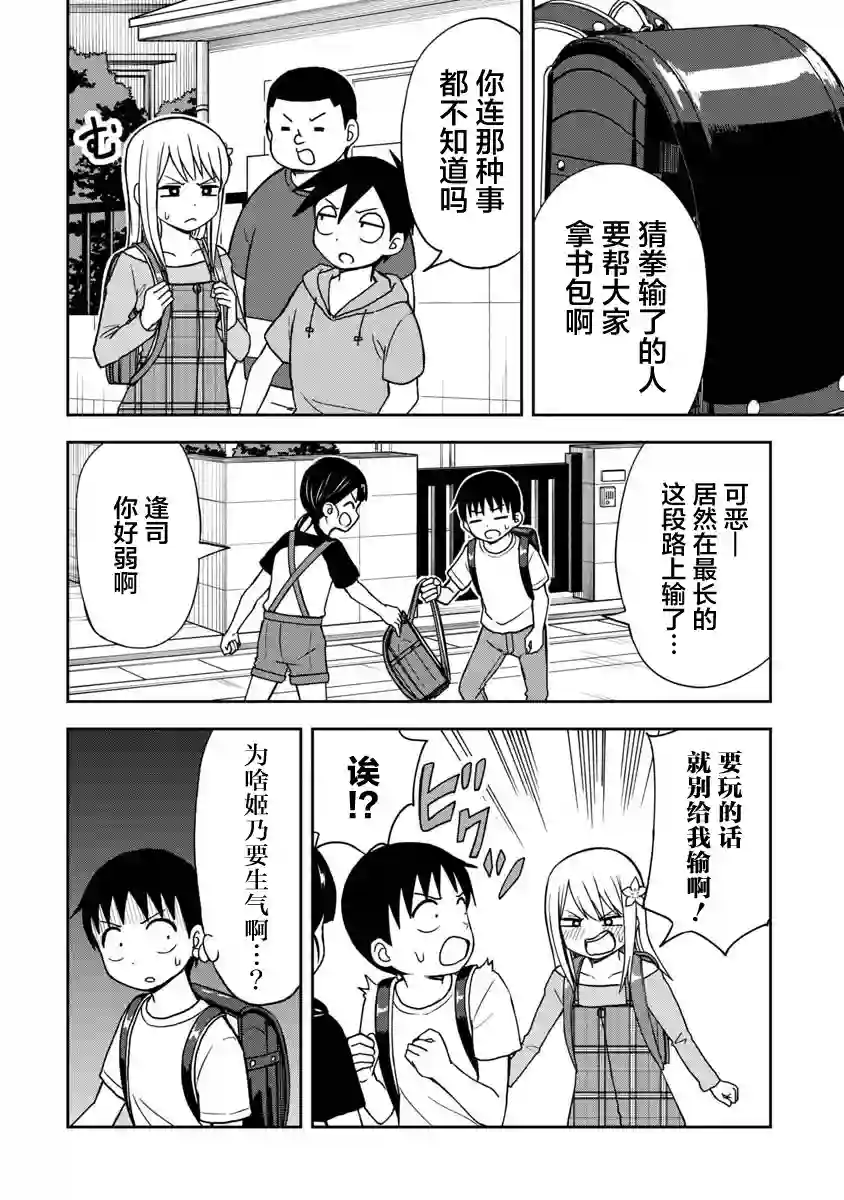 姬乃酱离恋爱还早第29话