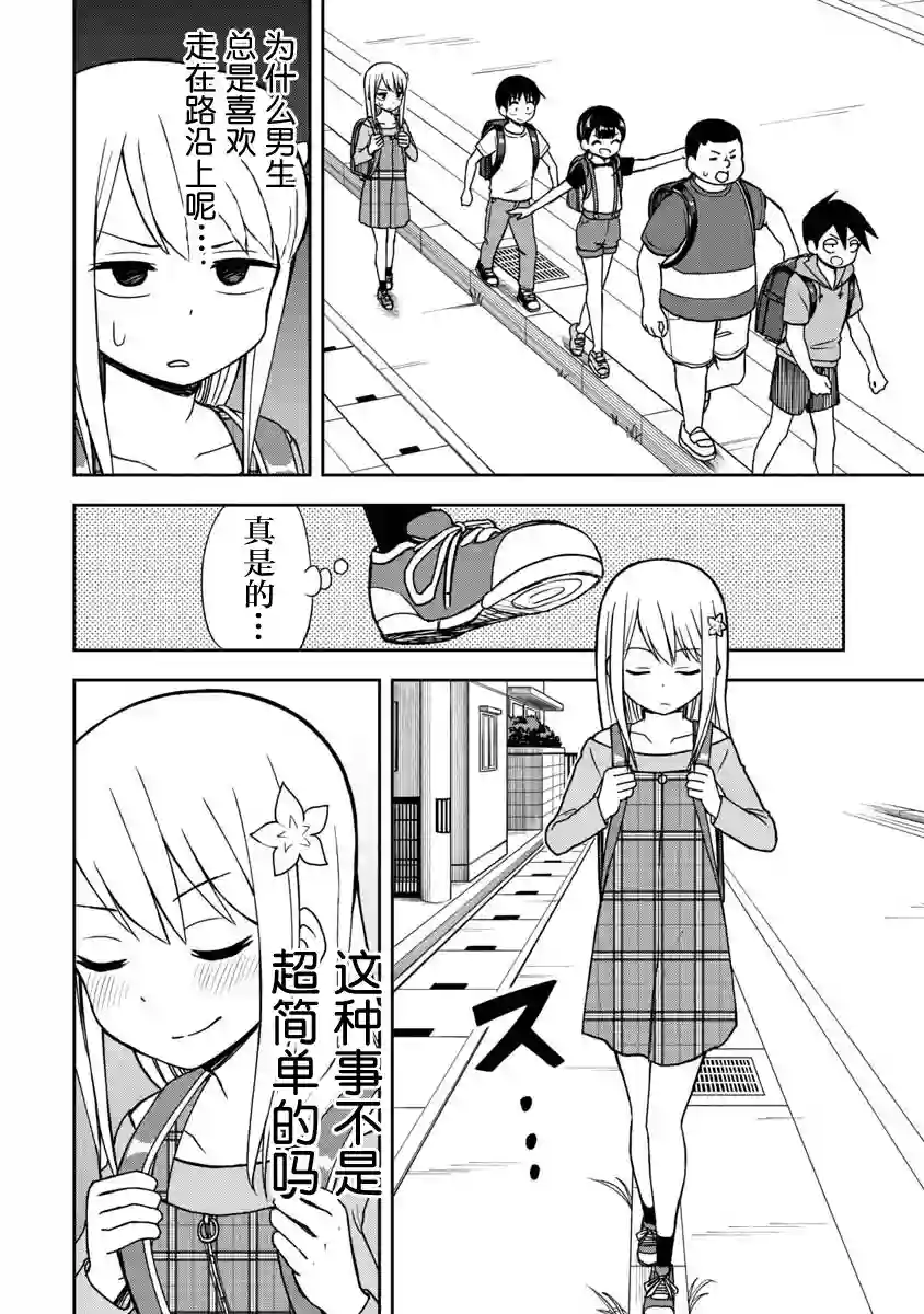 姬乃酱离恋爱还早第29话
