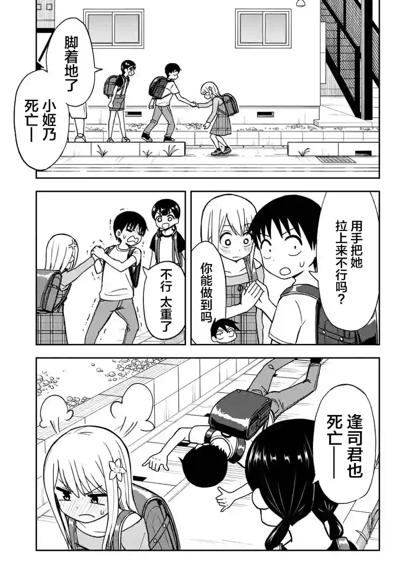 姬乃酱离恋爱还早第29话