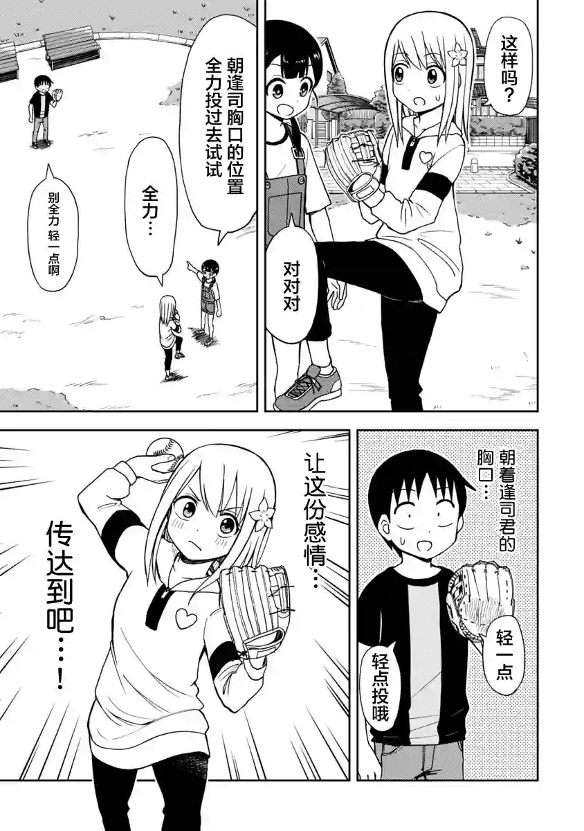 姬乃酱离恋爱还早第30话