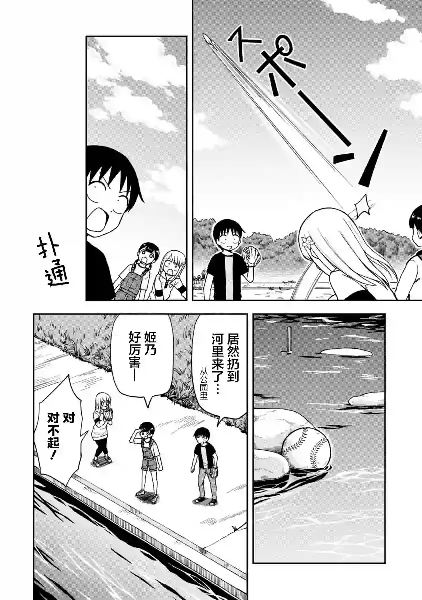 姬乃酱离恋爱还早第30话