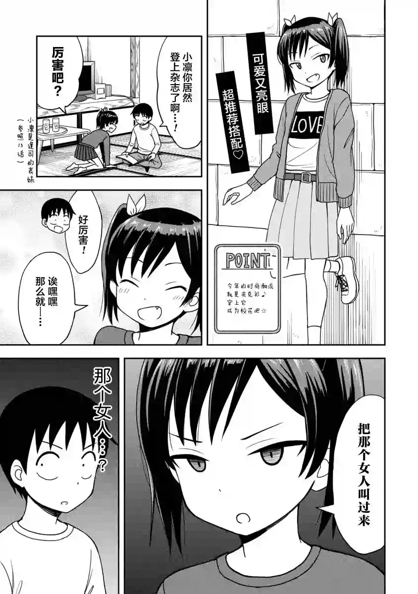姬乃酱离恋爱还早第31话