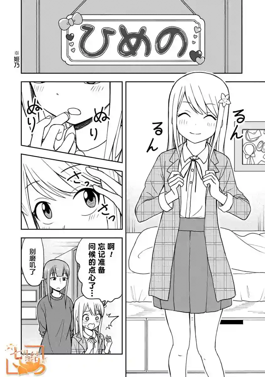姬乃酱离恋爱还早第31话