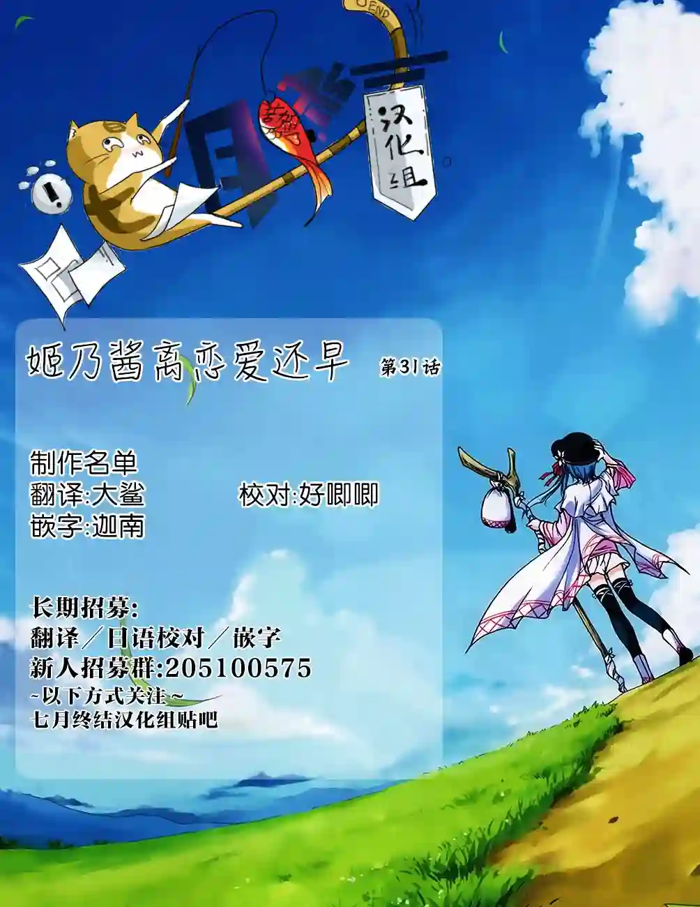姬乃酱离恋爱还早第31话