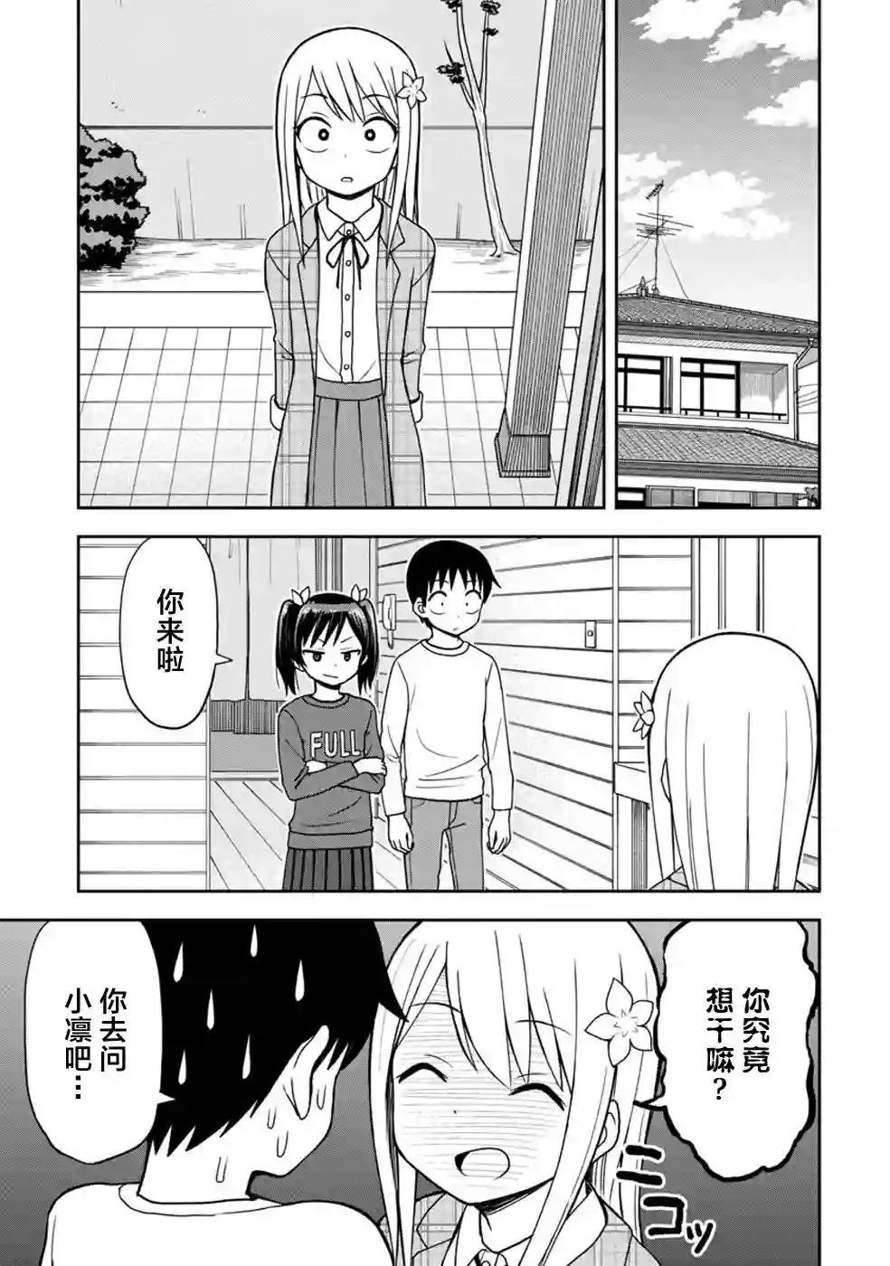 姬乃酱离恋爱还早第31话