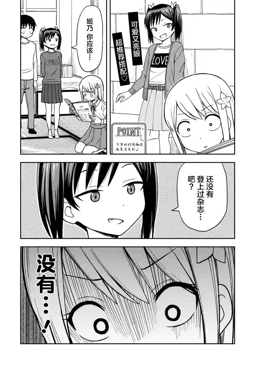 姬乃酱离恋爱还早第31话