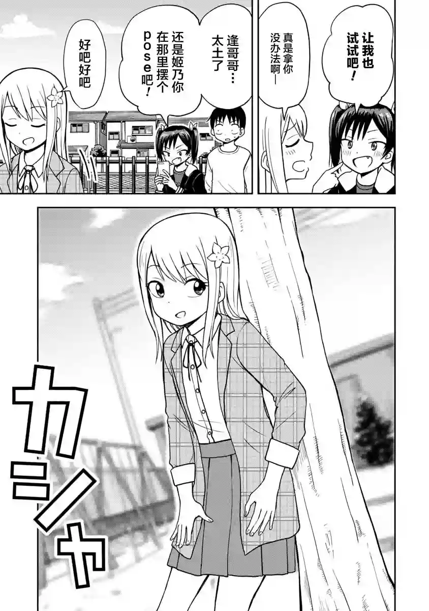 姬乃酱离恋爱还早第31话